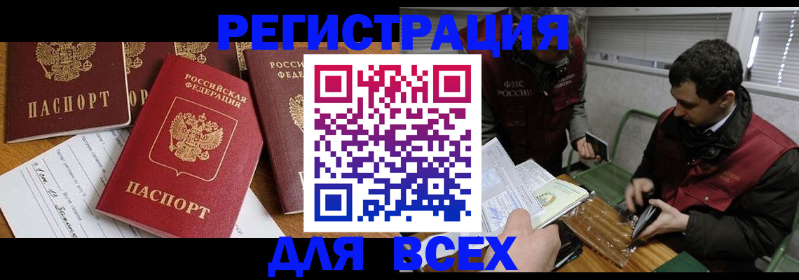 прописка в Исилькуле