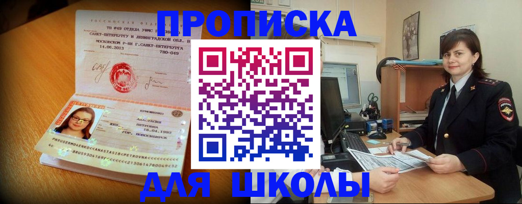 прописка в квартире в Исилькуле