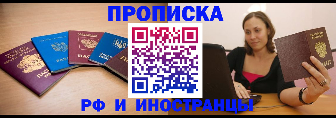 прописка ребенка в Исилькуле