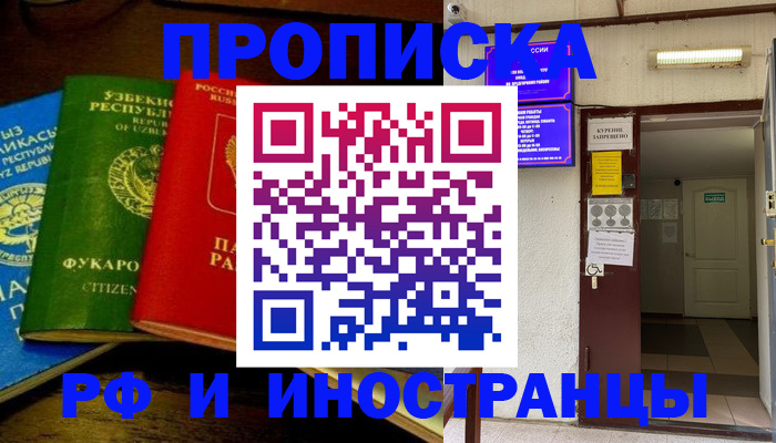 временная регистрация купить в Исилькуле