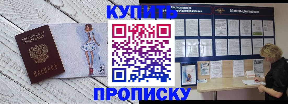 прописка от собственника в Исилькуле