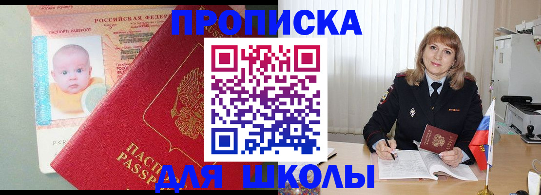 прописка в Исилькуле