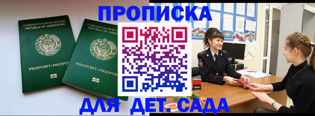 временная регистрация для школы в Исилькуле